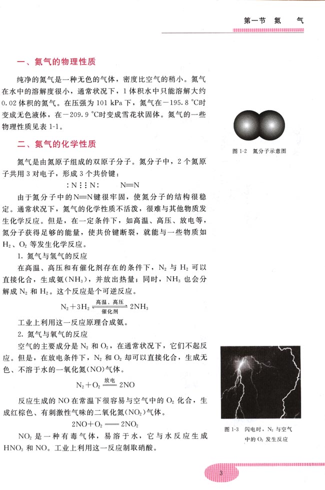 第一节 氮气(第3页)