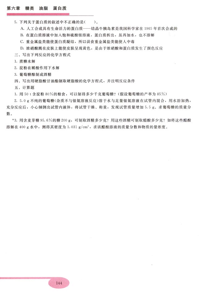 复习题(第144页)