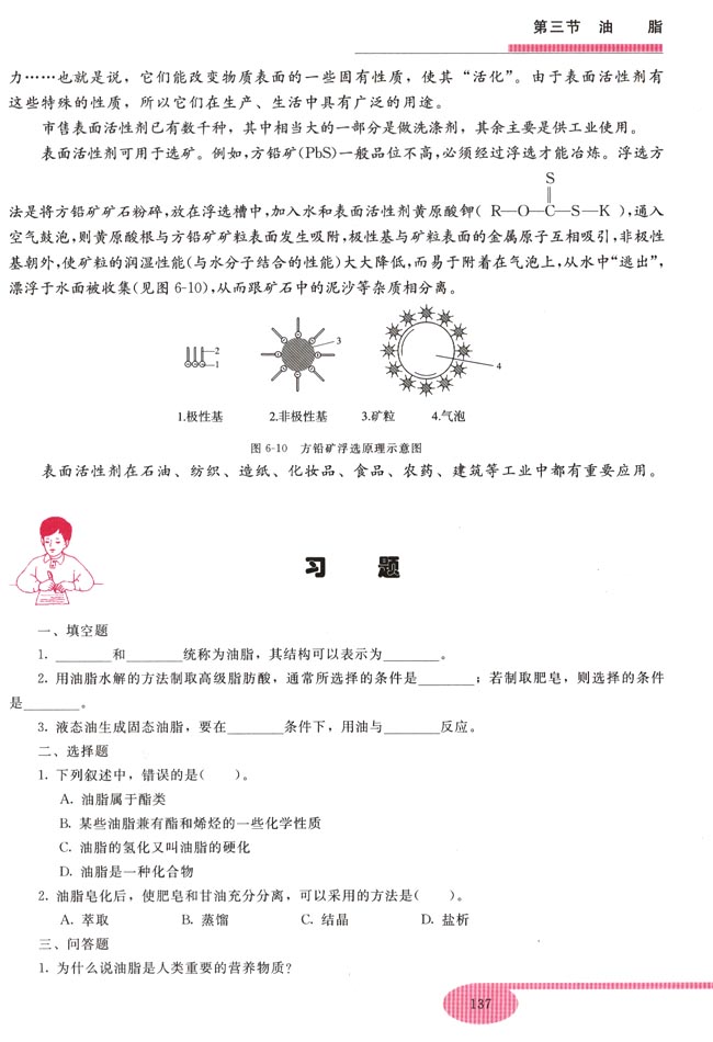 第三节 油脂(第137页)
