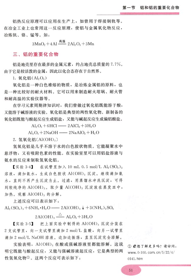 第一节 铝和铝的重要化合物(第51页)