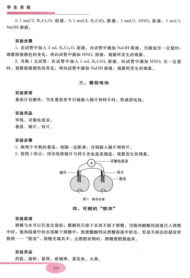 实验七 实验习题(第170页)