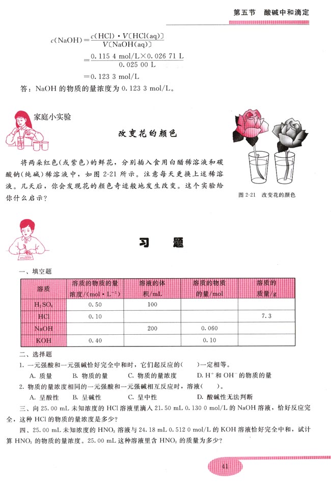 第四节 盐类的水解(第41页)