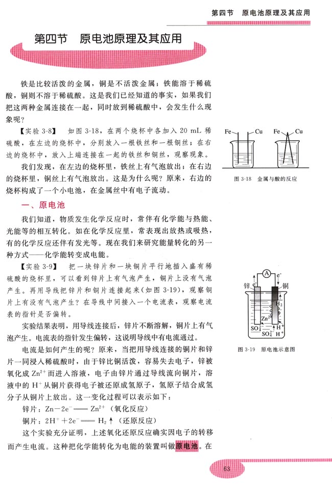 第四节 原电池原理及其应用(第63页)