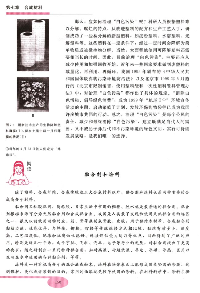 第一节 合成材料(第150页)