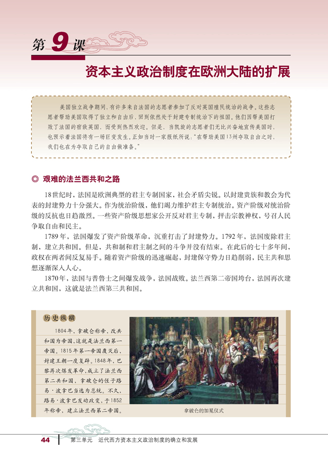 第9课 资本主义政治制度在欧洲大陆的扩展(第44页)