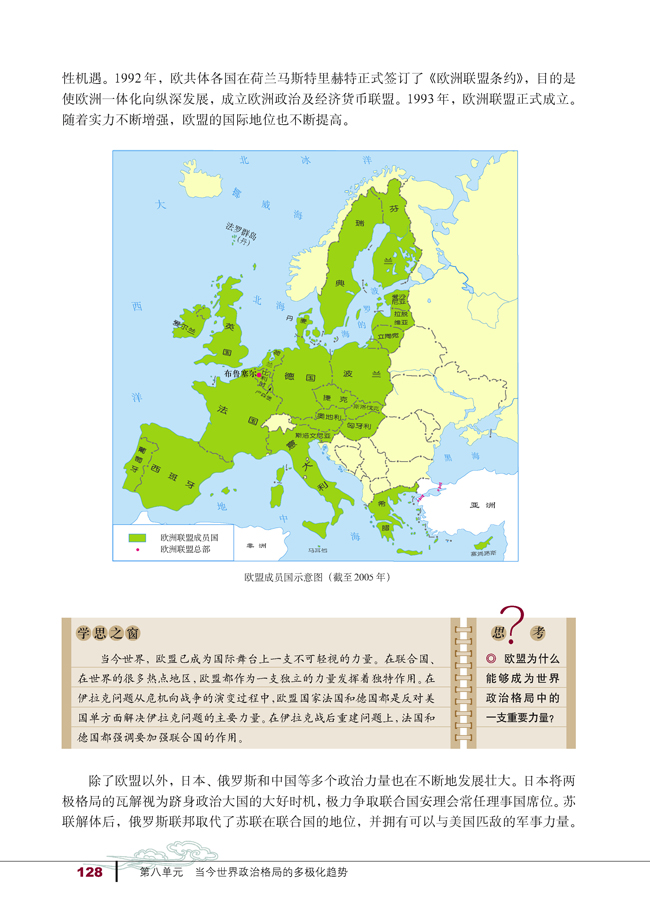 第27课 世纪之交的世界格局(第128页)