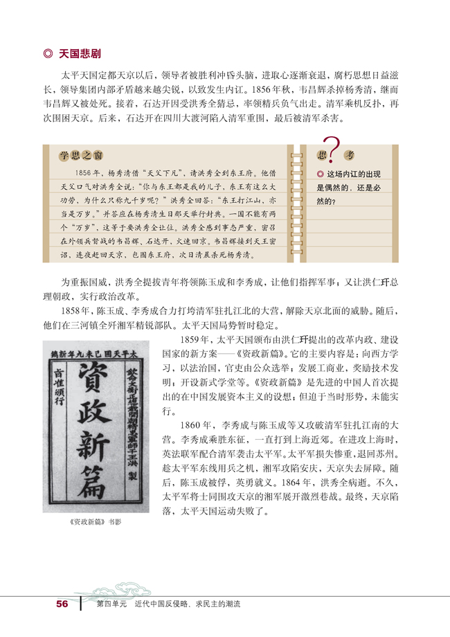 第11课 太平天国运动(第56页)