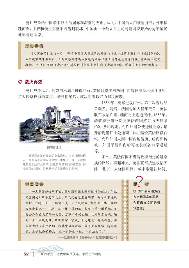 第10课 鸦片战争(第52页)