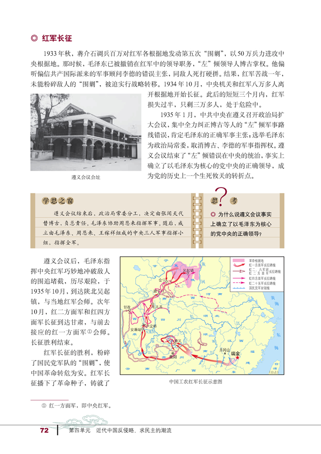 第15课 国共的十年对峙(第72页)