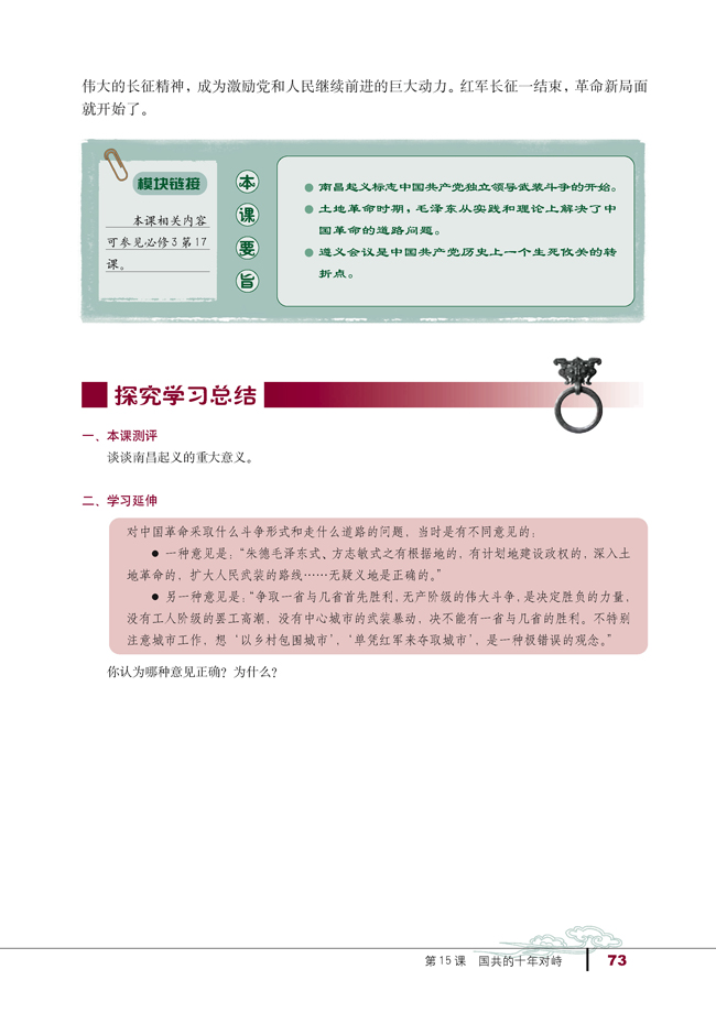 第15课 国共的十年对峙(第73页)