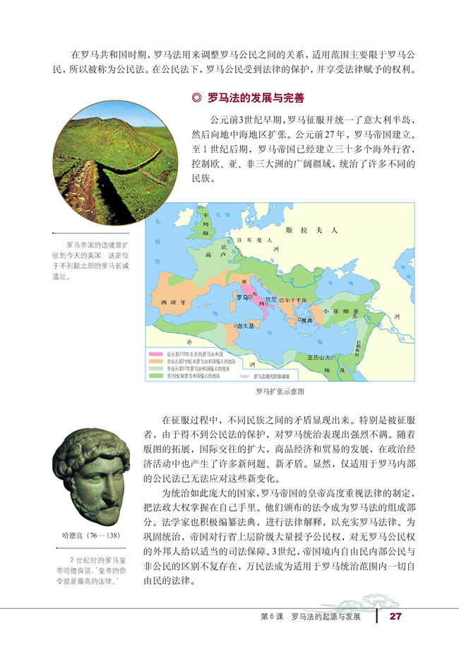 第6课 罗马法的起源与发展(第27页)