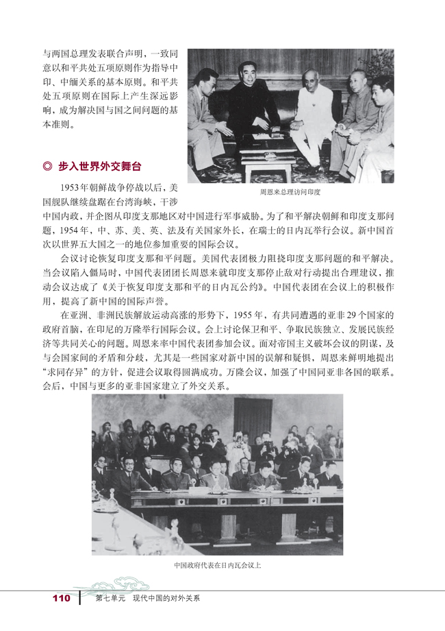 第23课 新中国初期的外交(第110页)