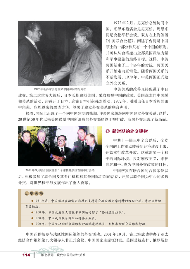 第24课 开创外交新局面(第114页)
