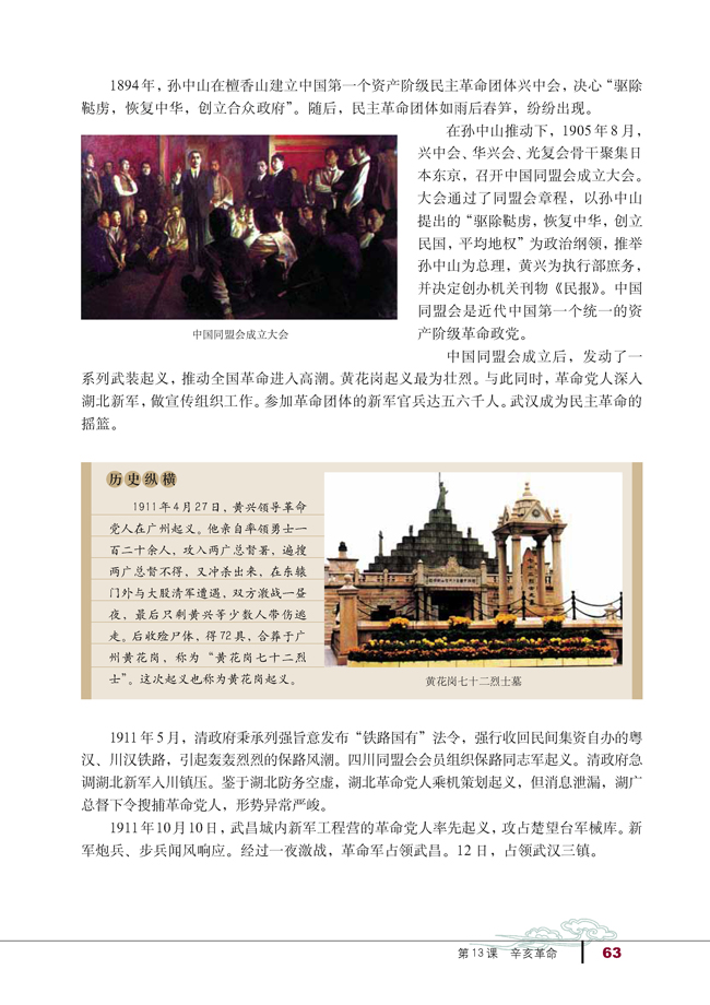 第13课 辛亥革命(第63页)