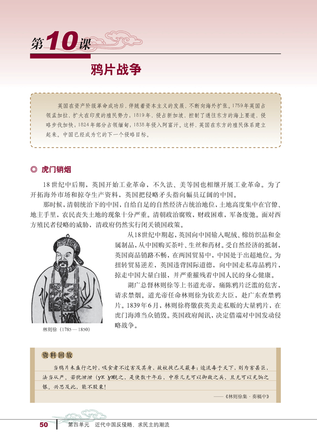 第10课 鸦片战争(第50页)