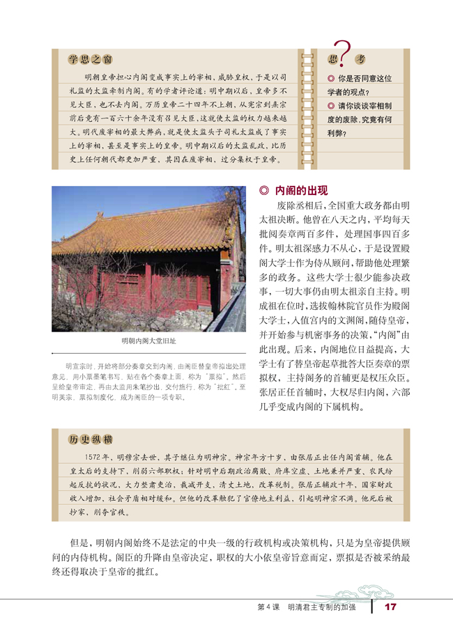 第4课 明清君主专制的加强(第17页)
