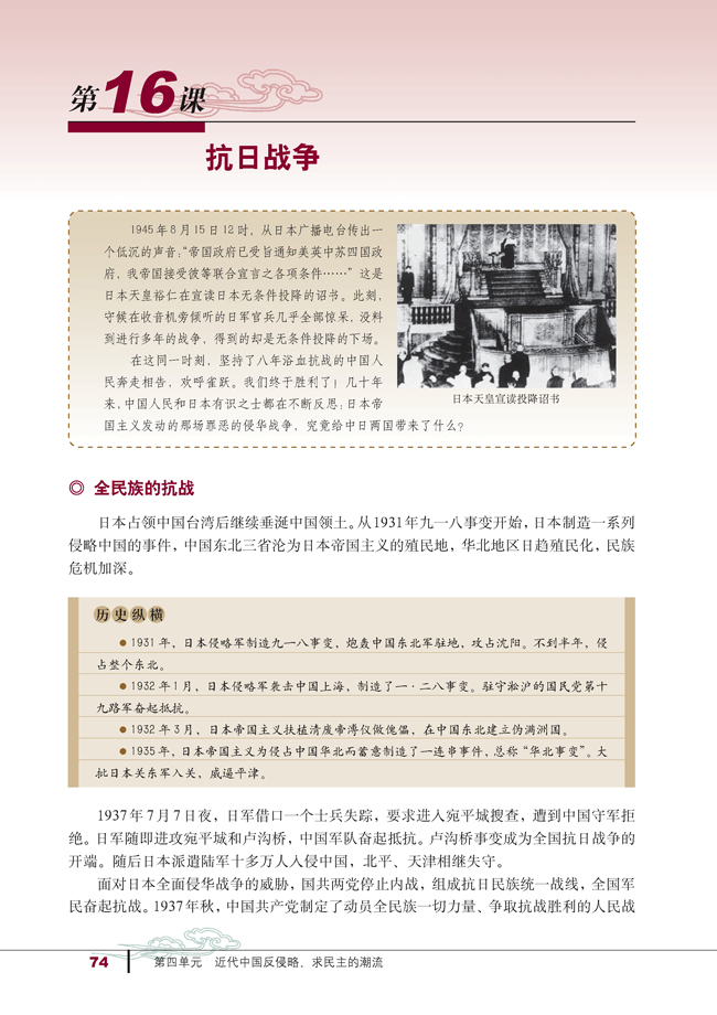 第16课 抗日战争(第74页)