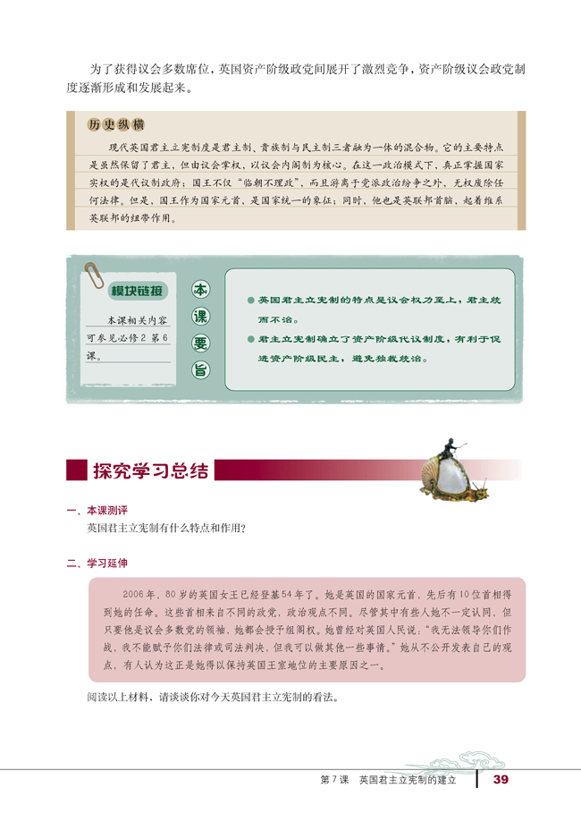 第7课 英国君主立宪制的建立(第39页)