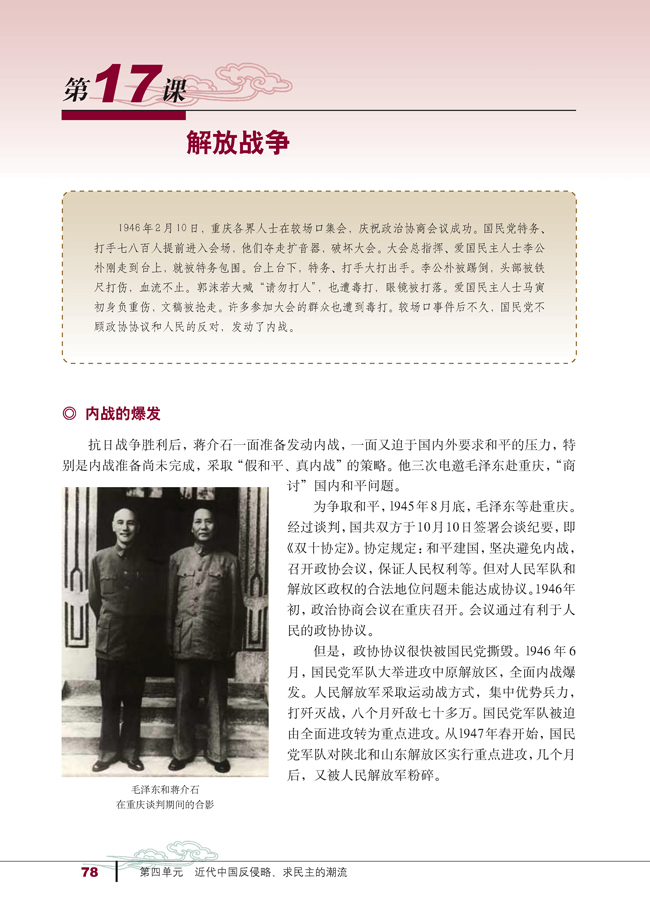第17课 解放战争(第78页)