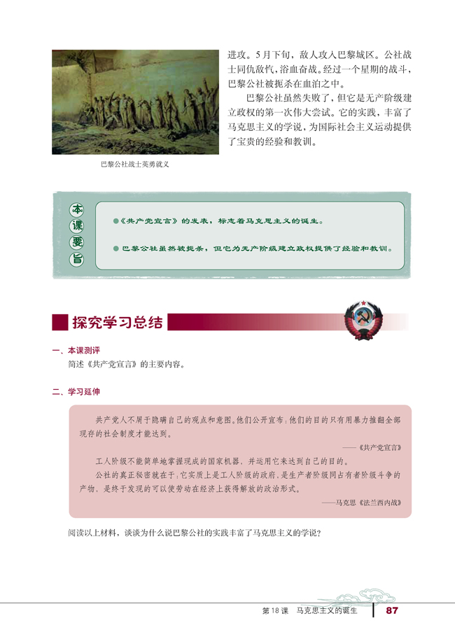 第18课 马克思主义的诞生(第87页)
