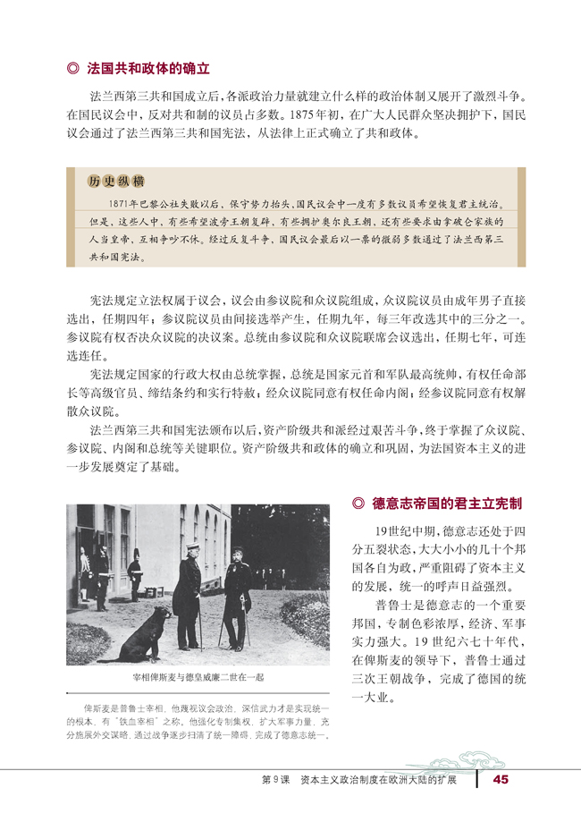 第9课 资本主义政治制度在欧洲大陆的扩展(第45页)