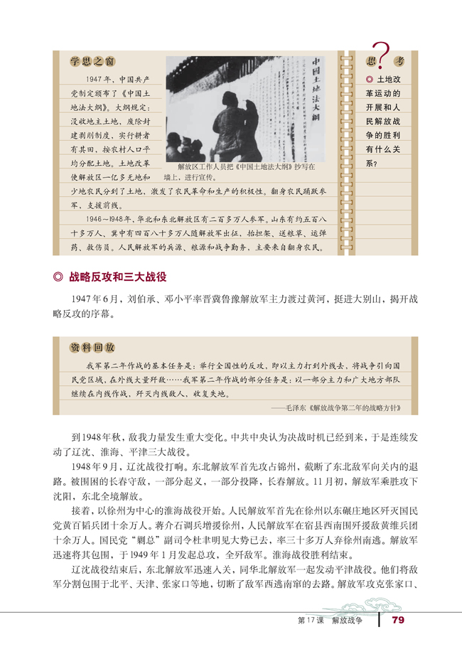 第17课 解放战争(第79页)