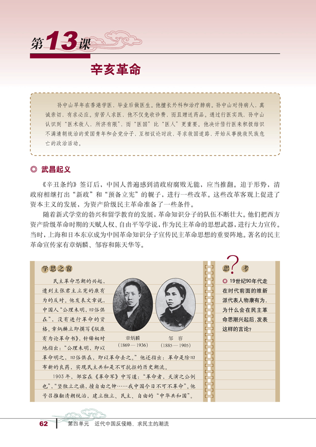 第13课 辛亥革命(第62页)