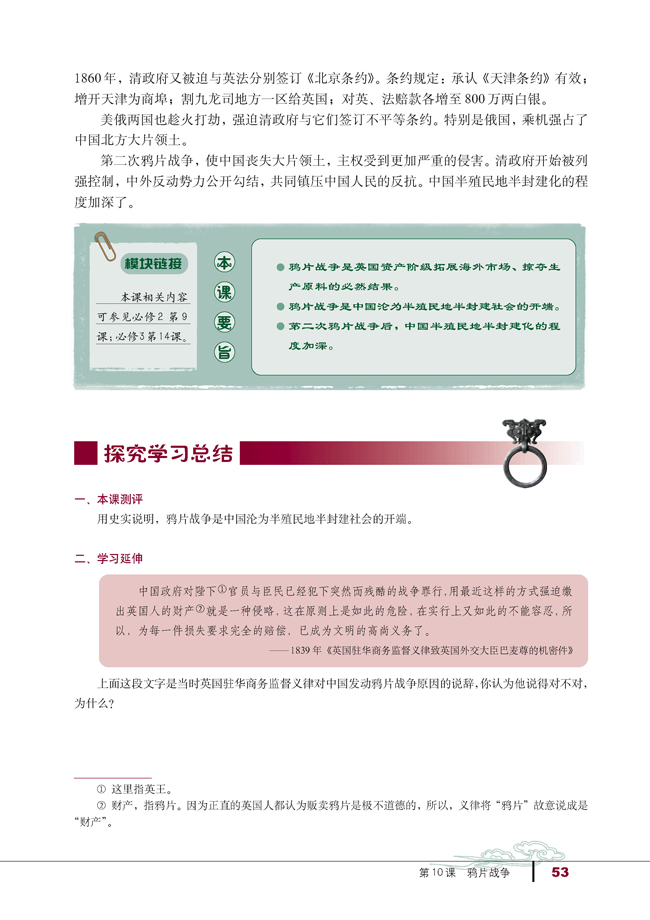 第10课 鸦片战争(第53页)