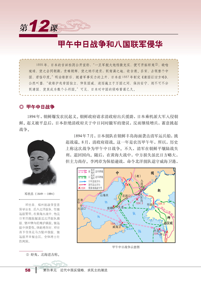 第12课 甲午中日战争和八国联军侵华(第58页)