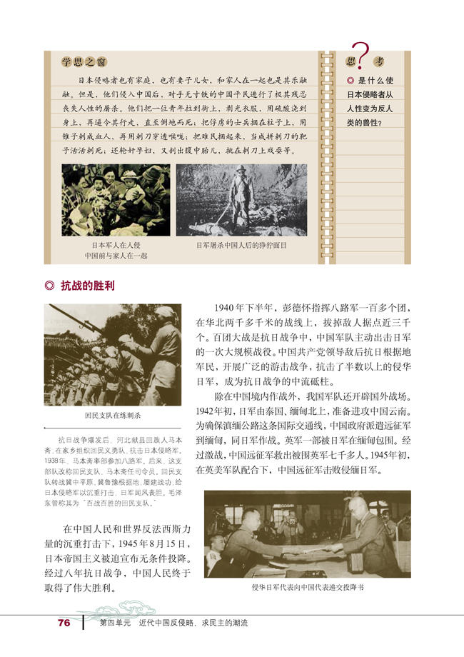 第16课 抗日战争(第76页)