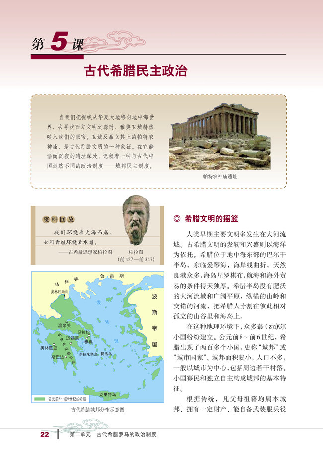第5课 古代希腊民主政治(第22页)