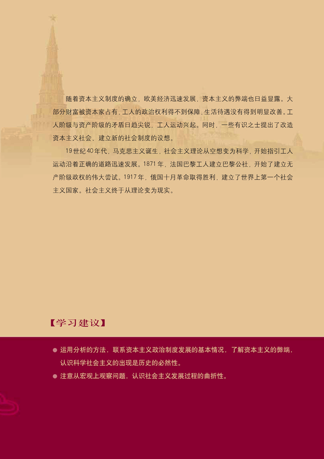 第五单元 从科学社会主义理论到社会主义制度的建立(第83页)