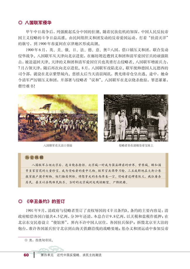 第12课 甲午中日战争和八国联军侵华(第60页)