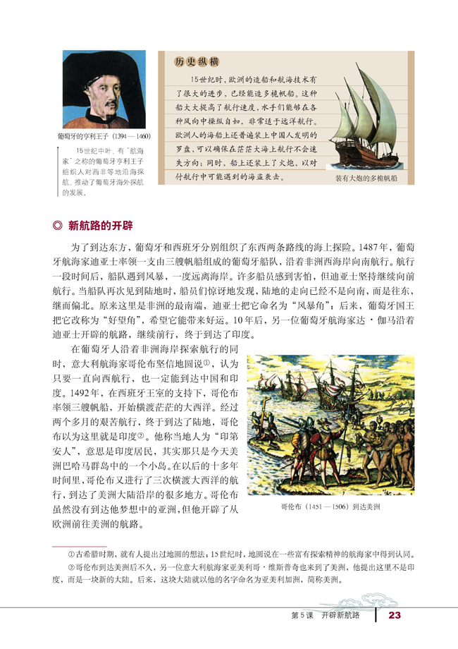 5 开辟新航路(第23页)