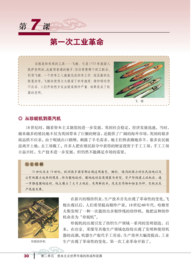 7 第一次工业革命(第30页)