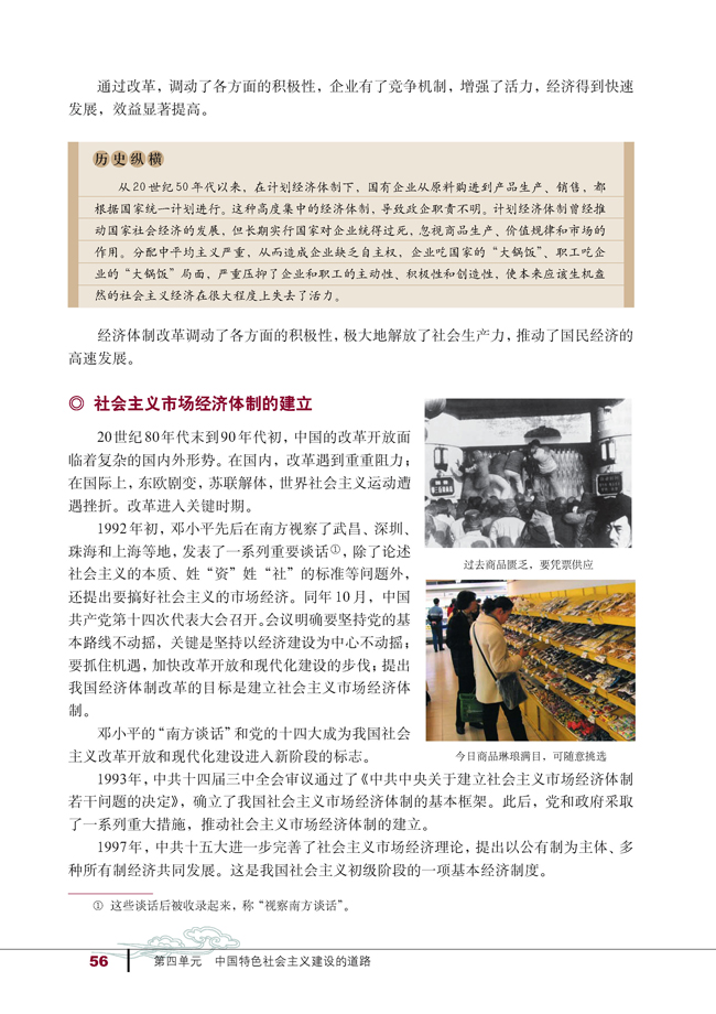 12 从计划经济到市场经济(第56页)