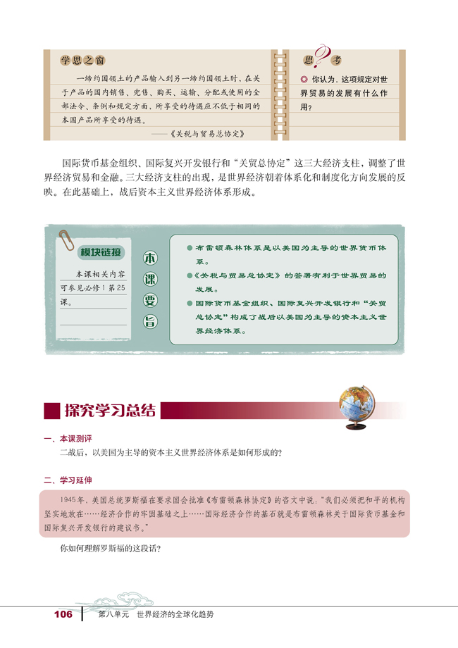 22 战后资本主义世界经济体系的形成(第106页)
