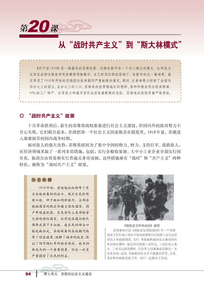 20 从“战时共产主义”到“斯大林模式”(第94页)
