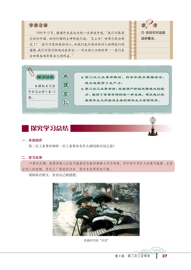 8 第二次工业革命(第37页)