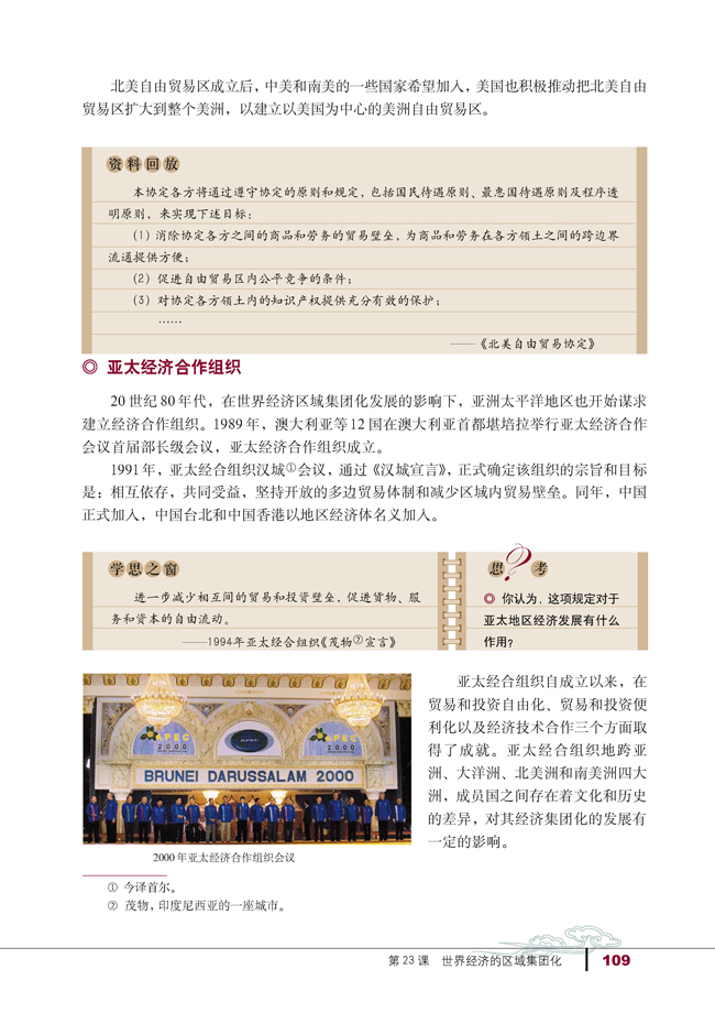23 世界经济的区域集团化(第109页)