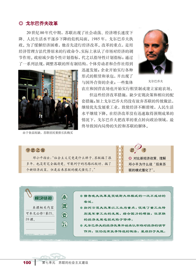 21 二战后苏联的经济改革(第100页)