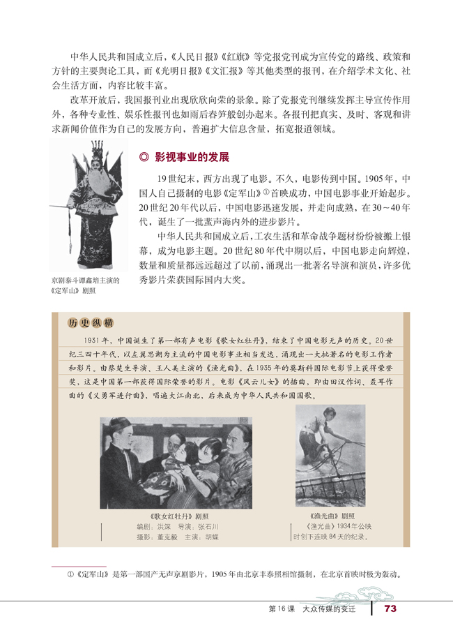 16 大众传媒的变迁(第73页)