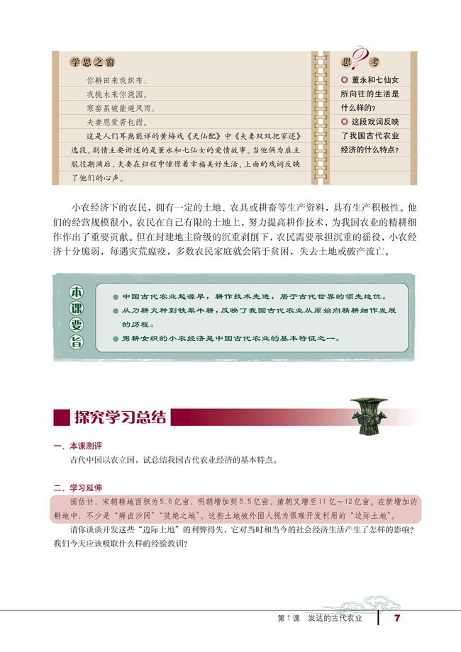 1 发达的古代农业(第7页)