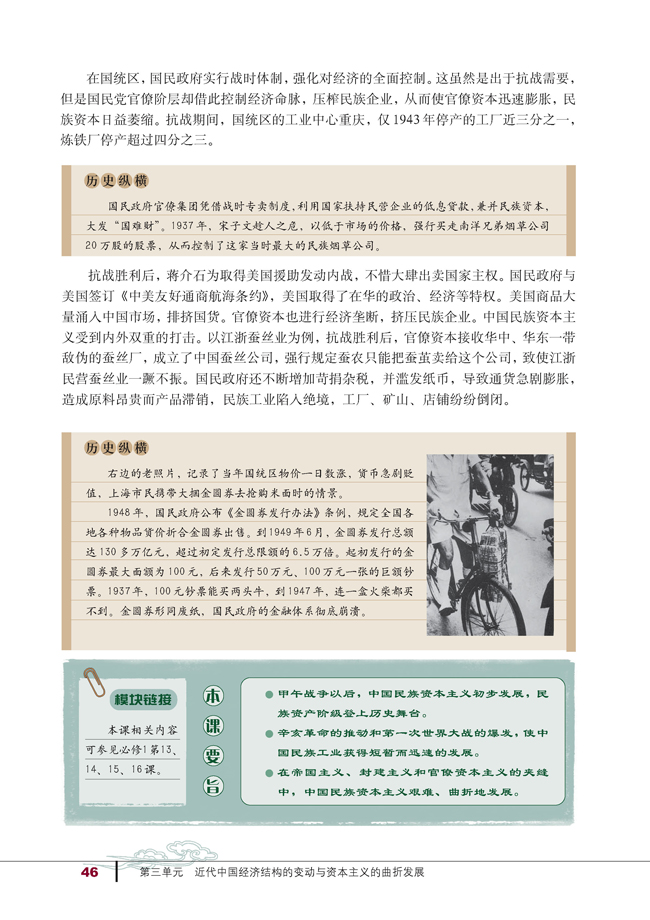 10 中国民族资本主义的曲折发展(第46页)