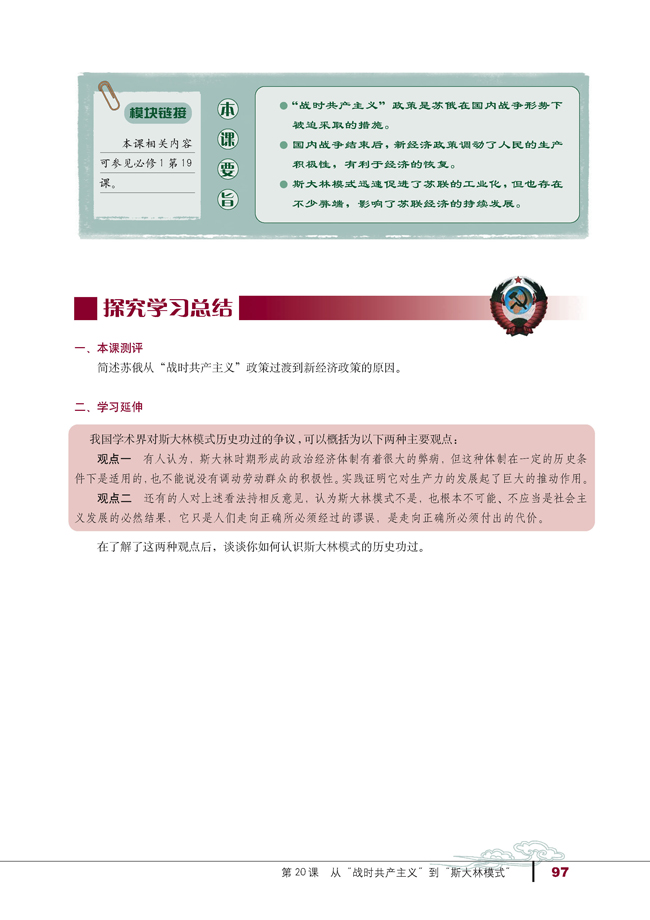 20 从“战时共产主义”到“斯大林模式”(第97页)