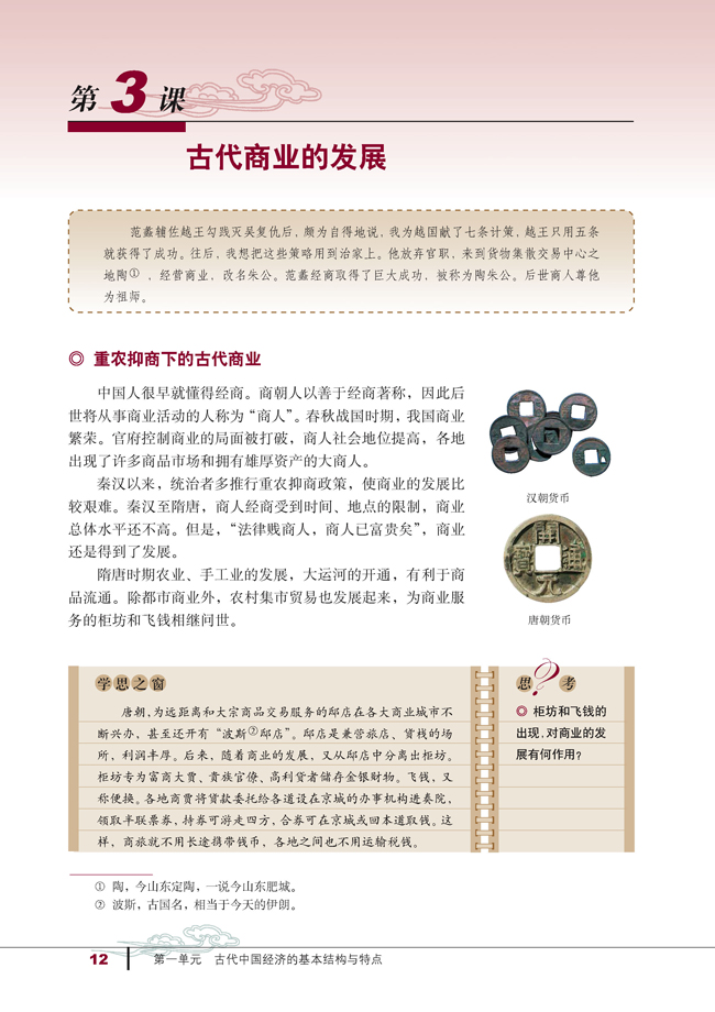 3 古代商业的发展(第12页)