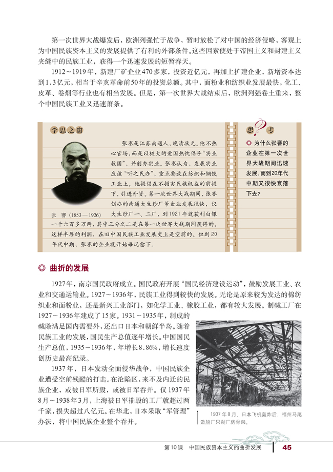 10 中国民族资本主义的曲折发展(第45页)