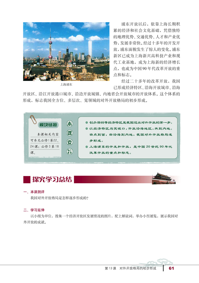 13 对外开放格局的初步形成(第61页)