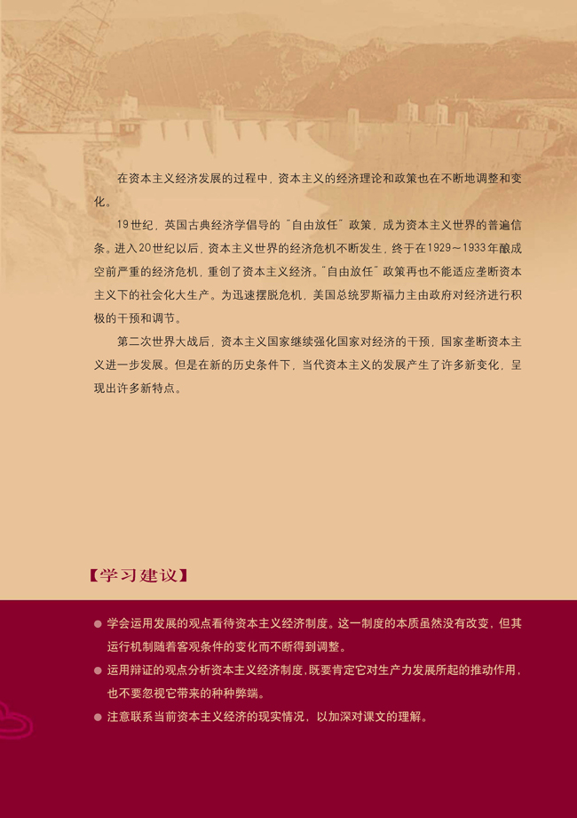 第六单元 世界资本主义经济政策的调整(第79页)