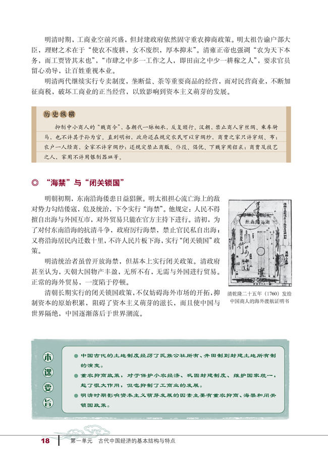4 古代的经济政策(第18页)